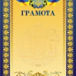 Диплом адвоката