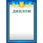 Диплом адвоката